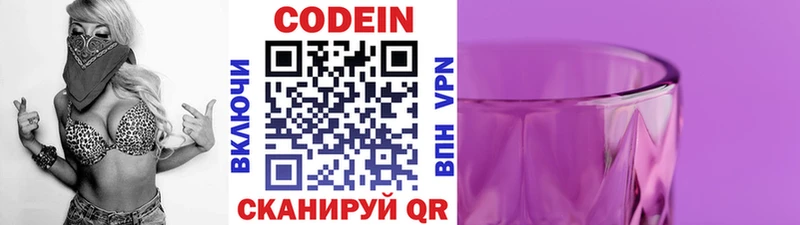 Кодеин Purple Drank Светогорск